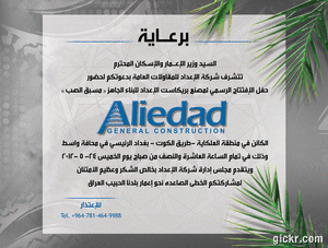 Aliedad announce the official opening of the pre-cast factory in Kut–Wasit on the 24th of May 2012. Over 1,000 business men and contractors will be attending the Inauguration.